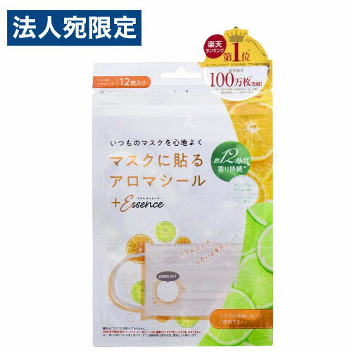 せんせん プラスエッセンス マスクアロマシール オレンジ＆ライムの香り 12枚入 雑貨 マスク用 マスク..