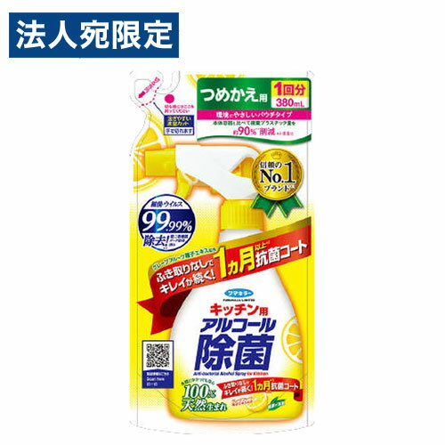 フマキラー キッチン用アルコール除菌スプレー 詰替 380ml 除菌スプレー 除菌 消臭 キッチン 台所 天然成分