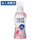 花王 ハミング 消臭実感 ローズ＆フローラルの香り 本体 510ml 消耗品 洗濯 洗濯用品 柔軟剤 液体柔軟剤 衣類用柔軟剤