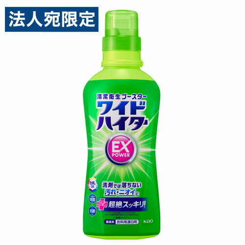 【必ずお読みください】お届け先の氏名に必ず法人名・屋号を記載ください。なお個人のお客様でもお届け先の氏名が法人名であればご注文いただけます。誤ってお届け先の氏名を個人名でご注文いただいた場合は、キャンセルさせていただきますのでご了承ください。洗剤では落ちない汚れ・ニオイに、洗剤にプラスするだけで超絶スッキリ！気になる洗濯槽のカビやニオイも防げます。抗菌・つけおきで除菌もできます。色柄物に安心な酸素系漂白剤(濃縮タイプ)です。ツンとしない、さわやかな花の香り。※すべての菌・カビの増殖を抑制するわけではありません。※すべての菌を除菌するわけではありません。【使えるもの】・水洗いできる白物、色物、柄物のせんい製品(木綿、麻、化学せんい、毛、絹)・「漂白OK」もしくは「酸素系OK・塩素系NG」のいずれかの取扱い表示がついたもの【使えないもの】・水洗いできないもの・「家庭洗濯NG」もしくは「漂白NG」のいずれかの取扱い表示がついたもの・金属製の付属品(ファスナー、ボタン、ホック等の留具)がついた衣料・含金属染料で染めたもの・変色するもの(〈試し方〉を参照)※せんい自体が変質して黄ばんだものは、漂白剤でも元にもどらない。【使用上の注意】●用途外に使わない。●子供の手の届く所に置かない。●認知症の方などの誤飲を防ぐため、置き場所に注意する。●熱湯で使わない。●漂白の時、密閉容器を使わない。破裂することがある。●効果が落ちるので、塩素系や還元系漂白剤と併用、混合しない。●せんいが黄ばむことがあるので漂白中は直射日光のあたる場所を避け、漂白後は充分にすすぐ。●洗たく機のフタ等のプラスチック部分についた時は、すぐふきとる。放置すると傷むことがある。●直射日光を避け、高温の所に置かない。■商品詳細メーカー名：花王シリーズ名：ワイドハイター内容量：560ml液性：酸性用途：消臭・抗菌・黄ばみや黒ずみの漂白、洗たく槽の防カビ原産国：日本購入単位：1個配送種別：在庫品成分：過酸化水素(酸素系)、界面活性剤(ポリオキシエチレンアルキルエーテル)※リニューアルに伴いパッケージや商品名等が予告なく変更される場合がございますが、予めご了承ください。※モニターの発色具合により色合いが異なる場合がございます。【検索用キーワード】4901301419958 SK8240 花王 花王株式会社 カオウ かおう かおー カオー KAO 漂白剤 ワイドハイター EXパワー 本体 560ml わいどはいたー ワイドハイターEX EX パワー 漂白 衣類用洗剤 洗濯用洗剤 洗たく用洗剤 洗濯洗剤 洗たく洗剤 液体洗剤 液体 衣類用漂白剤 衣料用漂白剤 洗濯用漂白剤 洗たく用漂白剤 液体漂白剤 液体漂白 衣類用 衣類 服 衣料用 布 木綿 もめん 麻 化学繊維 化学せんい 毛 絹 色柄もの 色柄物 色柄 色がら 汚れ 臭い におい ニオイ 洗たく槽 洗濯槽 カビ 防カビ 抗菌 除菌 酸素系漂白剤 酸素系 酸性 濃縮 濃縮タイプ 消臭 黄ばみ 黒ずみ