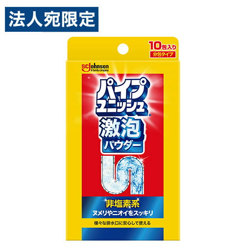 ジョンソン パイプユニッシュ 激泡パウダー 10包入 排水口 パイプ 詰まり ニオイ ...