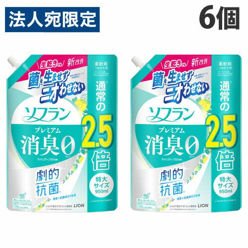 ライオン 柔軟剤 ソフラン プレミアム消臭 フレッシュグリーンアロマの香り 詰替用 特大サイズ 950ml×6個 洗濯用 衣類用 衣類 衣類用柔軟剤『送料無料（一部地域除く）』