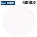 大黒工業 コースター 丸型 白無地 Eタイプ Φ85×0.5mm 100枚入×50個 シンプル 白 紙製 紙 コップ敷き 使い捨て 業務用 円型『送料無料(一部...