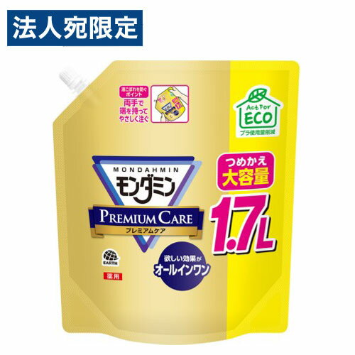 アース製薬 モンダミン プレミアムケア パウチタイプ 大容量 1.7L 洗口液 洗口 マウスウォッシュ デンタルケア オーラルケア『医薬部外品』