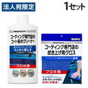 KeePer コーティング専門店のコート前のクリーナー 300ml+拭き上げ用クロス1枚 洗車 車 自動車 車用品 カー用品 洗剤 プロ仕様 キーパー
