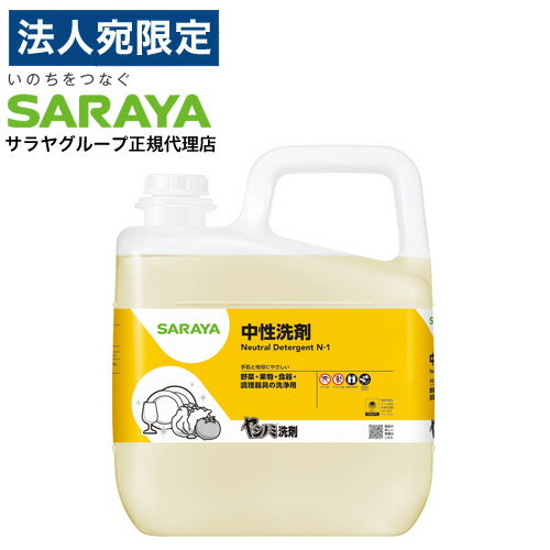 サラヤ ヤシノミ洗剤 業務用 5kg『送料無料（一部地域除く）』