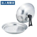 カクセー 四季彩 26・28cm対応 フライパンスチーマー FSC-09 調理道具 料理 キッチン用品 スチーマー 蒸し料理 蒸す