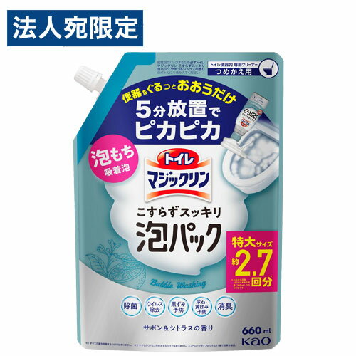 花王 トイレマジックリン こすらずスッキリ泡パック サボン＆シトラスの香り 詰替用 660ml トイレ掃除 トイレ 掃除 便器 洗剤 消臭 泡