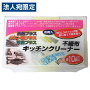 コーベック 使い捨て 不織布キッチンクリーナー お試し3種セット 30枚入 掃除用品 掃除 キッチン用品 キッチン 台所 クリーナー