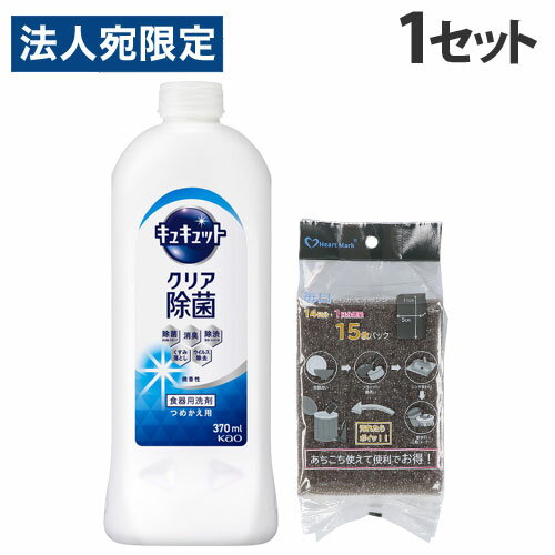 花王 キュキュット クリア除菌 グレープフルーツの香り 詰替用 370ml＋毎日とりかえスポンジ 15枚入 食..
