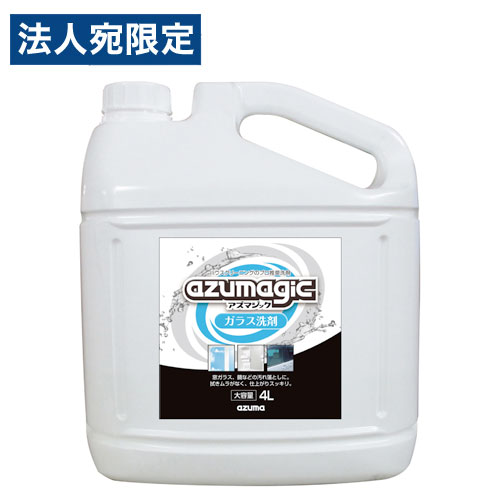 アズマ工業 アズマジック ガラス洗剤 詰替用 4L CH856-4L 掃除用洗剤 窓掃除 ガラス用 洗剤 大容量 窓 ガラス 鏡『送料無料（一部地域除く）』