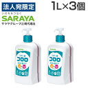 サラヤ うがい薬 コロロ 1L×3個 うがい 口臭 ウイルス対策 風邪 殺菌 口腔ケア 口腔内 オーラルケア『指定医薬部外品』『送料無料(一部地域除く)』