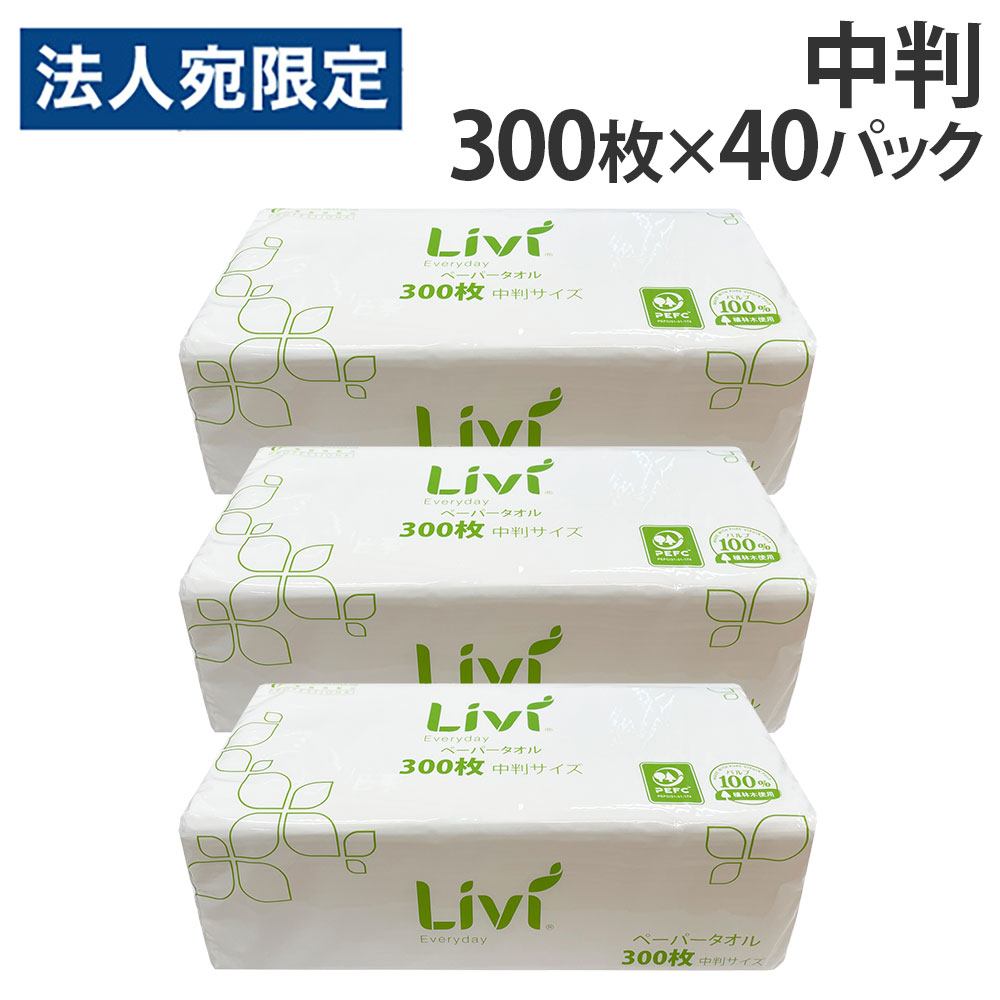 【必ずお読みください】お届け先の氏名に必ず法人名・屋号を記載ください。なお個人のお客様でもお届け先の氏名が法人名であればご注文いただけます。誤ってお届け先の氏名を個人名でご注文いただいた場合は、キャンセルさせていただきますのでご了承ください。蛍光染料不使用の100％バージンパルプの、使い勝手の良い中判サイズのペーパータオル。植林木を原料としているため、環境にも配慮した商品です。大容量サイズで交換回数が減らせます。■商品詳細メーカー名：ユニバーサル・ペーパーシリーズ名：リビィ内容量：300枚×40個シートサイズ：220×205mmパックサイズ：75×220×105mm材質：パルプ100％製造国：インドネシア購入単位：1箱(40個)配送種別：在庫品※リニューアルに伴いパッケージや商品名等が予告なく変更される場合がございますが、予めご了承ください。※モニターの発色具合により色合いが異なる場合がございます。【検索用キーワード】4580287287913 3M9540 ユニバーサル・ペーパー リビィ エブリデイ ペーパータオル 中判 300枚 40個 8791 ユニバーサルぺーパー タオルペーパー ペーパー タオル ティッシュ ティッシュペーパー ハンドタオル 紙 紙タオル キッチンタオル 使い捨て ディスポ 手ふき 手拭き ハンドペーパー テーブル拭き テーブルふき トイレ お手洗い 手洗い場 手洗場 手洗い 洗面所 オフィス 掃除 清掃 手 拭き 拭く ふき ふく 中判サイズ 中サイズ 中 コンパクト ソフトパック エコ エブリデー リヴィ リビ リビイ LIVI Livi 蛍光染料不使用 バージンパルプ100％ パルプ100％ バージンパルプ パルプ 大容量 業務用