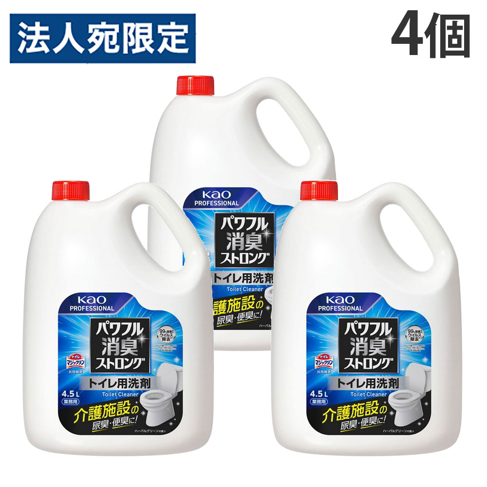 パワフル消臭ストロング トイレ用洗剤 業務用 4.5L 4個 花王『送料無料（一部地域除く）』