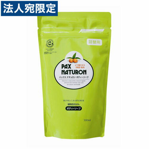 パックスナチュロン ボディソープ 詰替え用 500ml