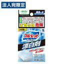 小林製薬 ブルーレットおくだけ漂白剤 詰替用 30g