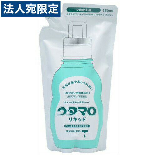 ウタマロ リキッド つめかえ用 350ml
