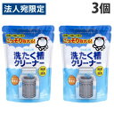 シャボン玉石けん 洗たく槽クリーナー 無添加 500g×3個 掃除用洗剤 掃除 洗濯槽 洗濯機 クリーナー カビ 汚れ