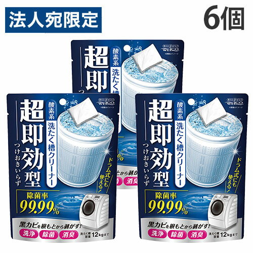 洗濯槽クリーナー 酸素系 6個 ウエルコ『送料無料（一部地域除く）』