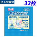 第一衛材 フリーネ 夜・安心パッド 32枚