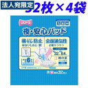 第一衛材 フリーネ 夜・安心パッド 32枚×4袋『送料無料（一部地域除く）』