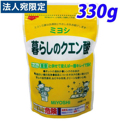 ミヨシ石鹸 暮らしのクエン酸 330g