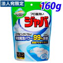 ジョンソン スクラビングバブル ジャバ 1つ穴用 160g(3)