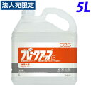 シーバイエス ブレークアップS 業務用 5L『送料無料(一部地域除く)』(3)