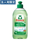 フロッシュ 食器用洗剤 アロエヴェラ 300ml