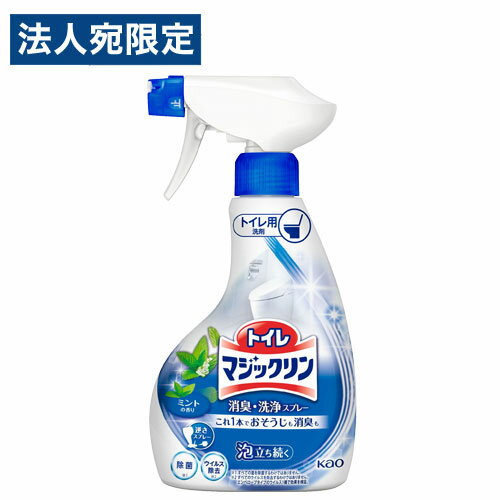 花王 トイレマジックリン 消臭・洗浄スプレー ミントの香り 本体 350ml トイレ用洗剤 トイレ掃除 掃除用洗剤 トイレ 便器 掃除