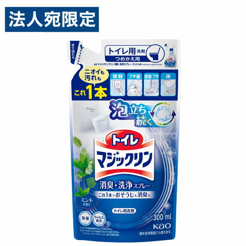花王 トイレマジックリン 消臭・洗浄スプレー ミントの香り 詰替用 300ml トイレ用洗剤 トイレ掃除 掃除用洗剤 トイレ 便器 掃除