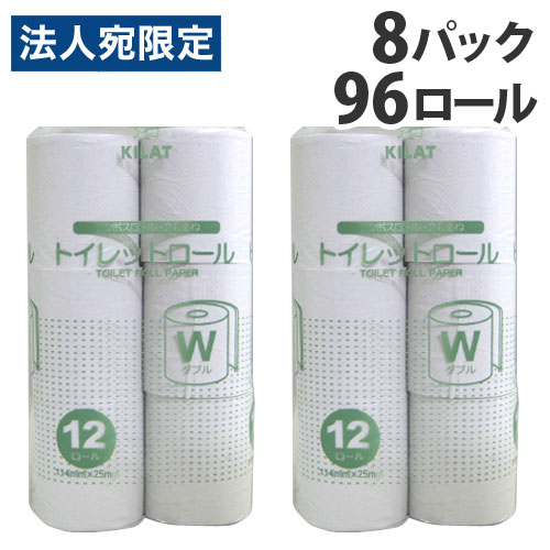 トイレットペーパー ダブル 25m 8パック 96ロール 再生紙 家庭紙 トイレットロール『送料無料（一部地域除く）』