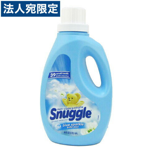 スナッグル(Snuggle) 非濃縮 ブルースパークル 1900ml 柔軟剤 液体 洗剤