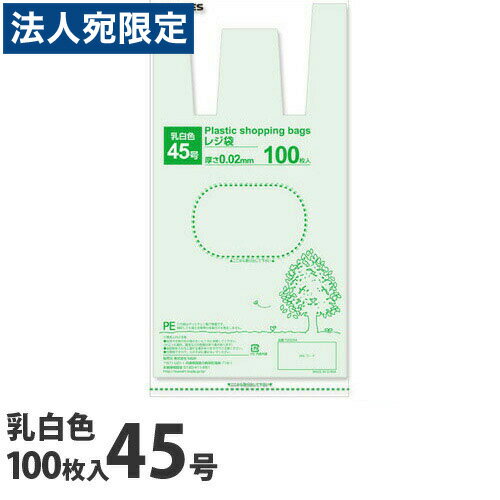 GRATES レジ袋 45号 100枚 0.02mm厚 乳白色 中身が見えにくい 買い物袋 ゴミ袋 持ち手付 穴付 コンビニ袋 お米5kg スーパー袋 色々使えるサイズ