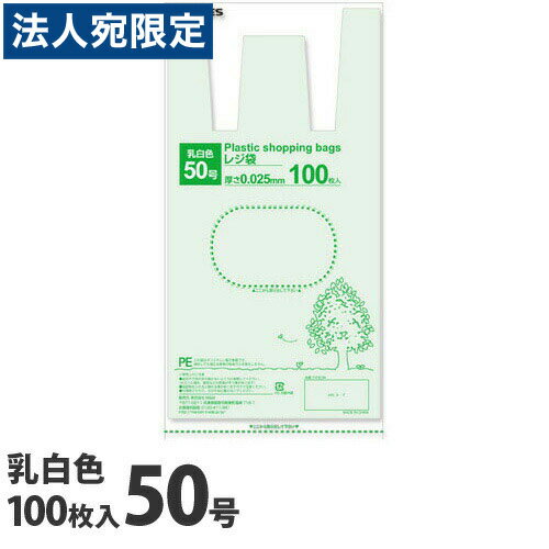 GRATES レジ袋 50号 100枚 0.025mm厚 乳白色 中身が見えにくい 買い物袋 ゴミ袋 持ち手付 穴付 コンビニ袋 お米10kg スーパー袋 色々使..