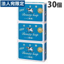 牛乳石鹸 青箱 130g 3個入×10パック カウブランド