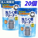 シャボン玉石けん 洗たく槽クリーナー(無添加) 500g×20個 『送料無料(一部地域除く)』