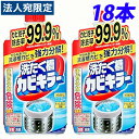 ジョンソン 洗たく槽カビキラー 550g×18個 『送料無料（一部地域除く）』