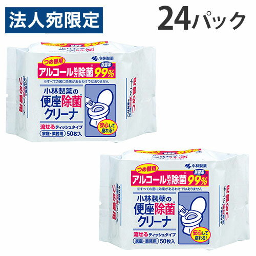 小林製薬 便座除菌クリーナー つめかえ用 50枚×24パック 『送料無料（一部地域除く）』