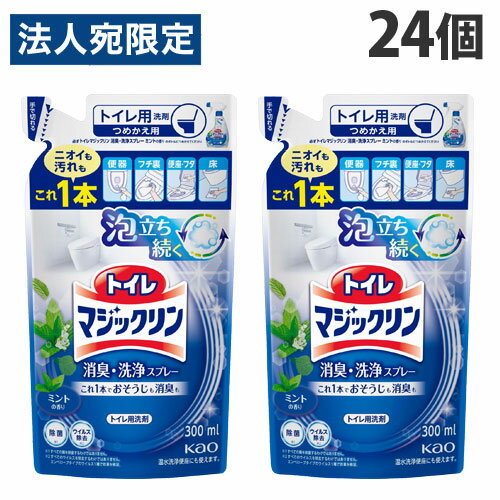 花王 トイレマジックリン 消臭・洗浄スプレー ミントの香り 詰替用 300ml×24個 トイレ用洗剤 トイレ掃除 掃除用洗剤 トイレ 便器 掃除『送料無料（一部地域除く）』