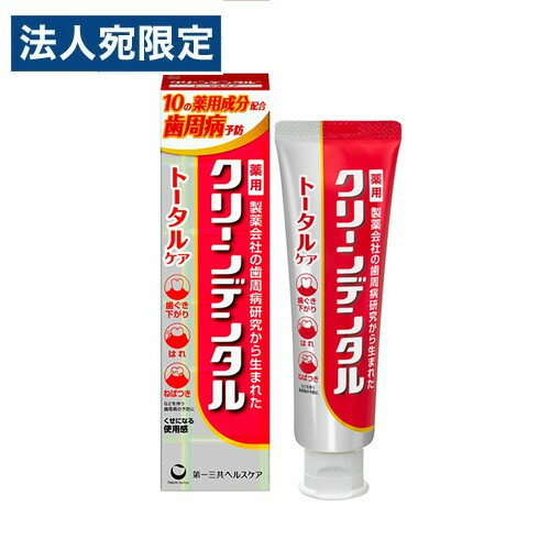 乐天商城 - 第一三共ヘルスケア クリーンデンタル トータルケア 100g 洗面用品 デンタルケア オーラルケア 歯磨き粉 ハミガキ『医薬部外品』