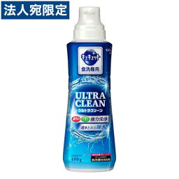 花王 食洗機用 キュキュット ウルトラクリーン 本体 480g