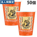 レッツコーヒー 厚紙カップ 9オンス/281ml 50個