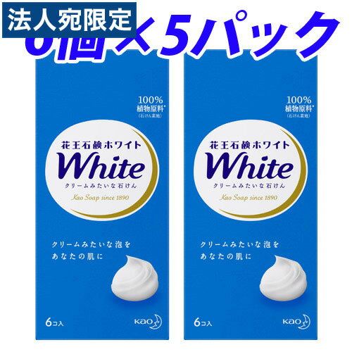 花王 ホワイト石鹸 ホワイトフローラルの香り 6個入×5パック 石けん せっけん 手洗い バス石鹸 お風呂 体 固形石鹸