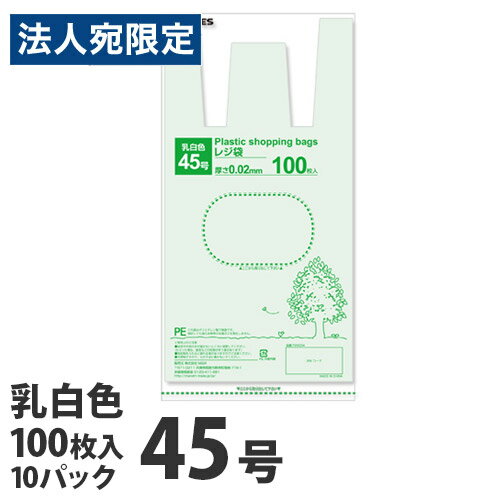 GRATES レジ袋 45号 100枚×10パック 0.02mm厚 乳白色 手さげ袋 買い物袋『送料無料（一部地域除く）』