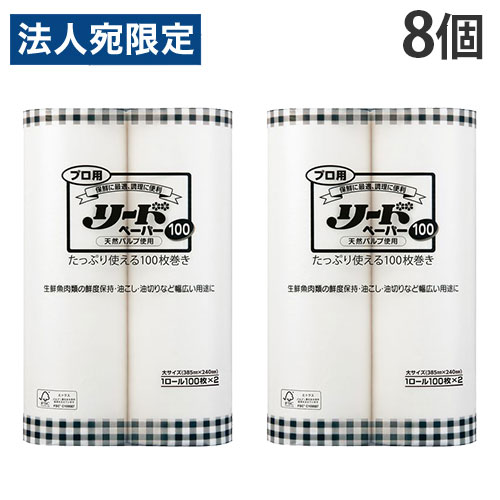 キッチンペーパー リードペーパー100 大 プロ用 ライオン 200枚×8個『送料無料（一部地域除く）』