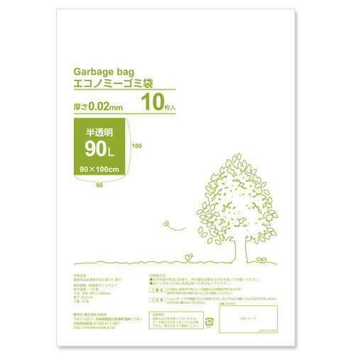 ゴミ袋 90L 半透明 20枚 超薄手