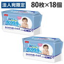 水99.9%ふんわりおしりふき 1セット(3個パック×6)