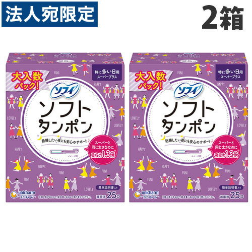 ユニ・チャーム ソフィ ソフトタンポン スーパープラス 特に量の多い日用 アプリケータータイプ 25本入..
