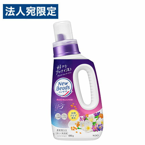 ニュービーズ 液体 ジャスミン＆ムスクの香り 本体 花王 690g